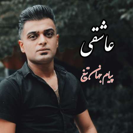 Payam Jahantigh – Asheghi